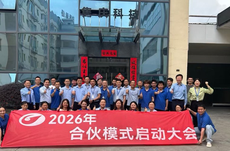 佳晨科技合伙模式启动大会合影